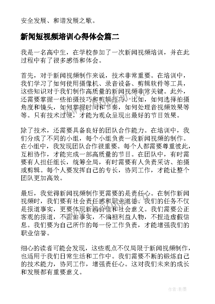 2023年新闻短视频培训心得体会(大全5篇)