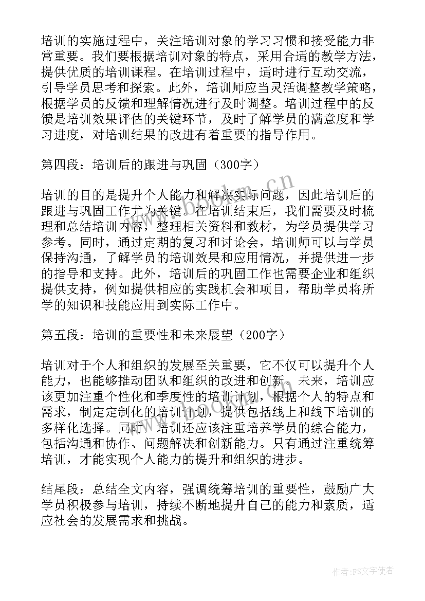 最新统筹分训心得体会(精选8篇)