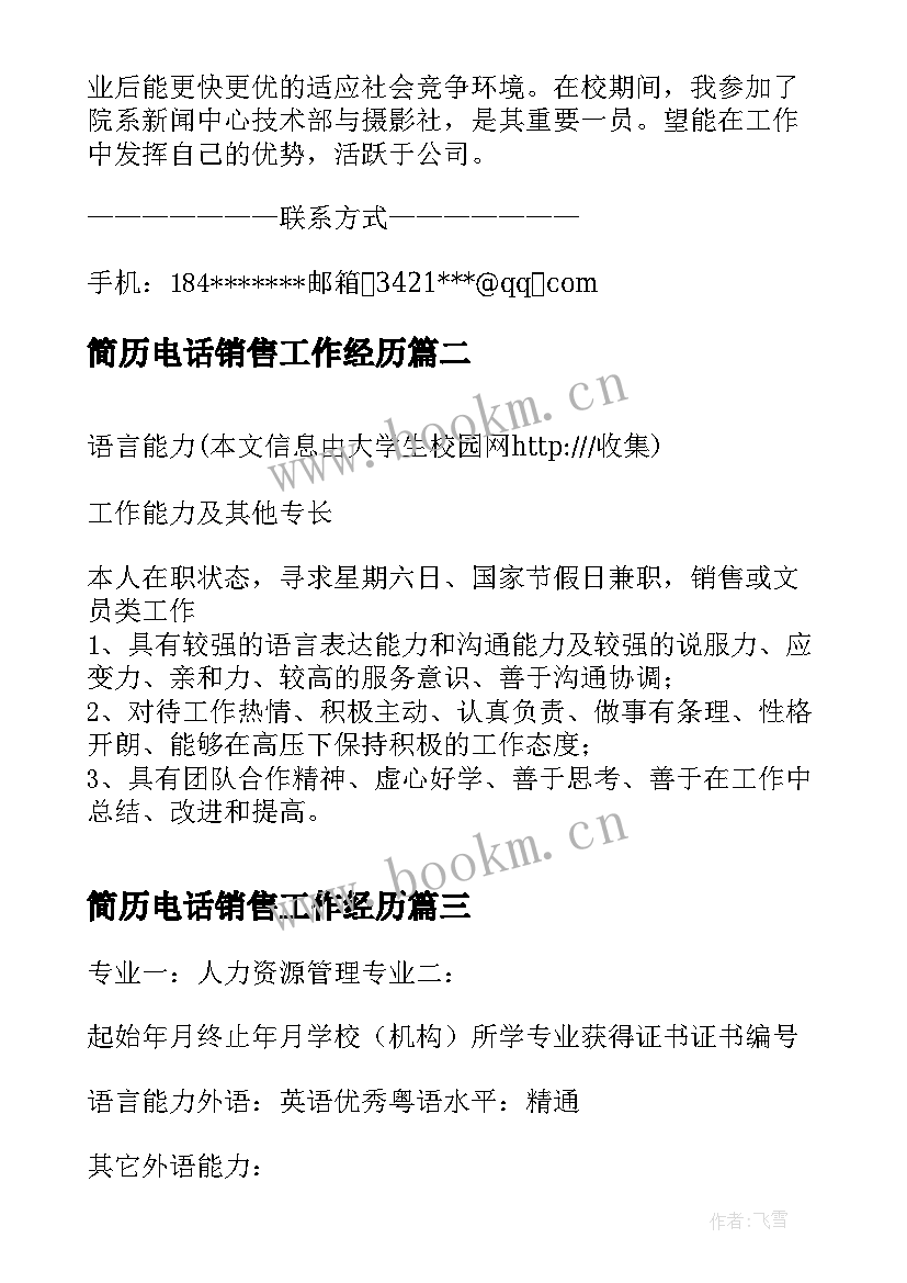 最新简历电话销售工作经历(大全6篇)