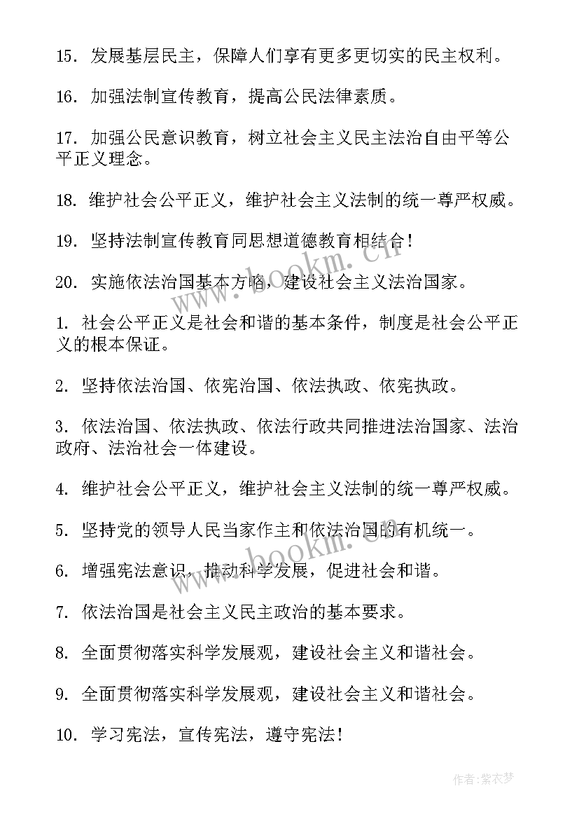 2023年中国国家宪法日宣传标语短语(汇总5篇)