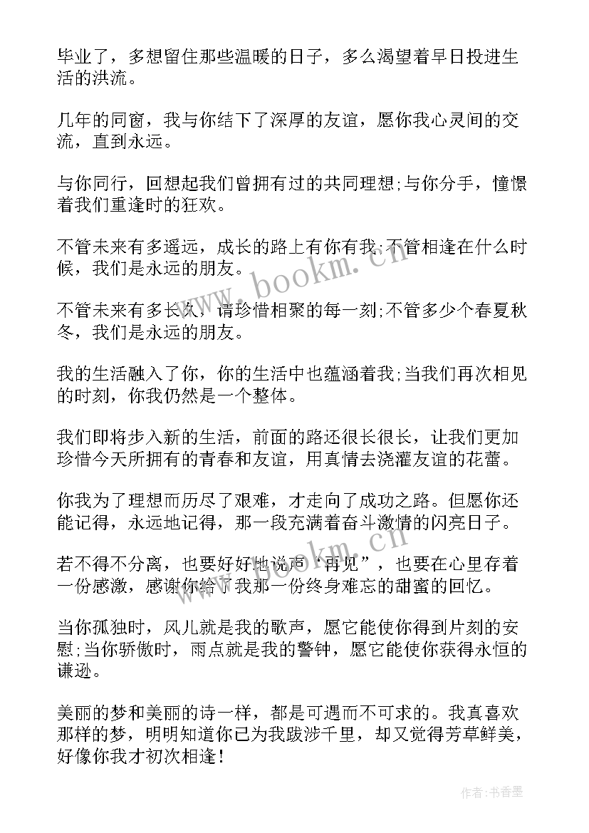 2023年给同学的毕业赠言五句 给同学的毕业赠言(大全7篇)