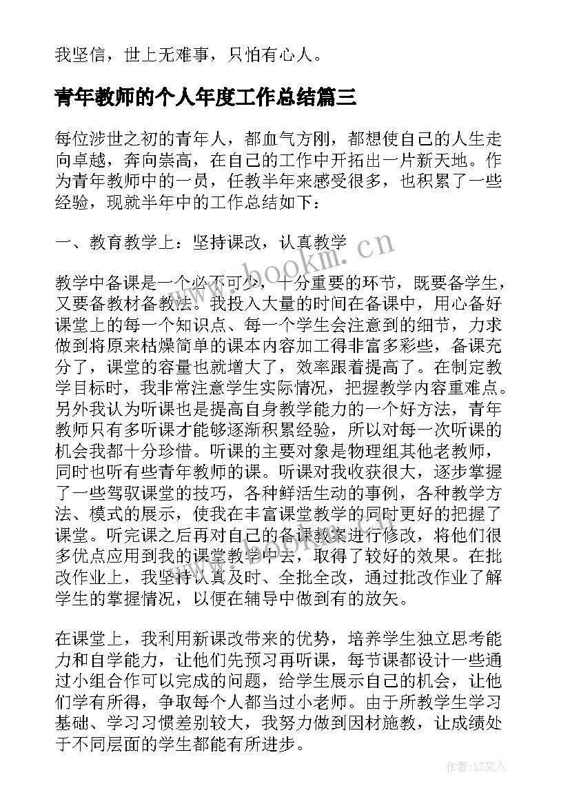 2023年青年教师的个人年度工作总结 青年教师个人年度工作总结(模板9篇)