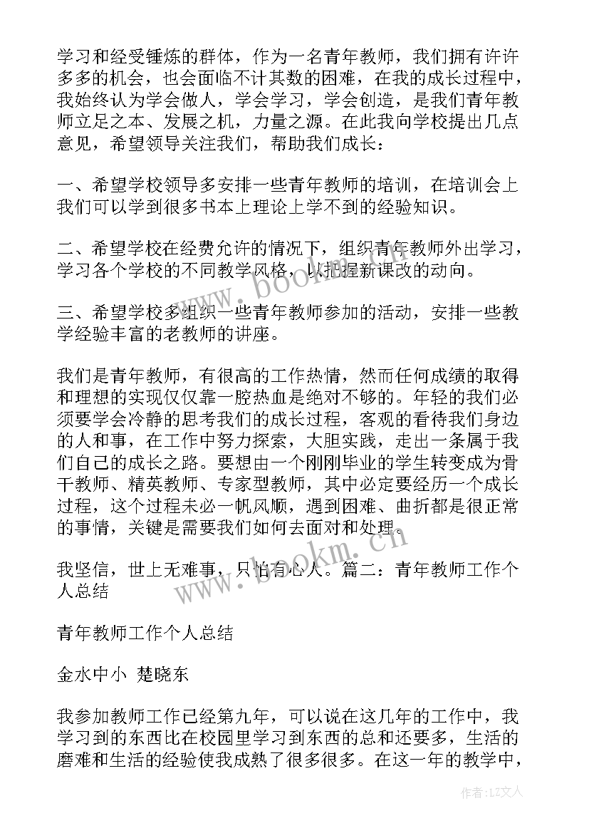 2023年青年教师的个人年度工作总结 青年教师个人年度工作总结(模板9篇)