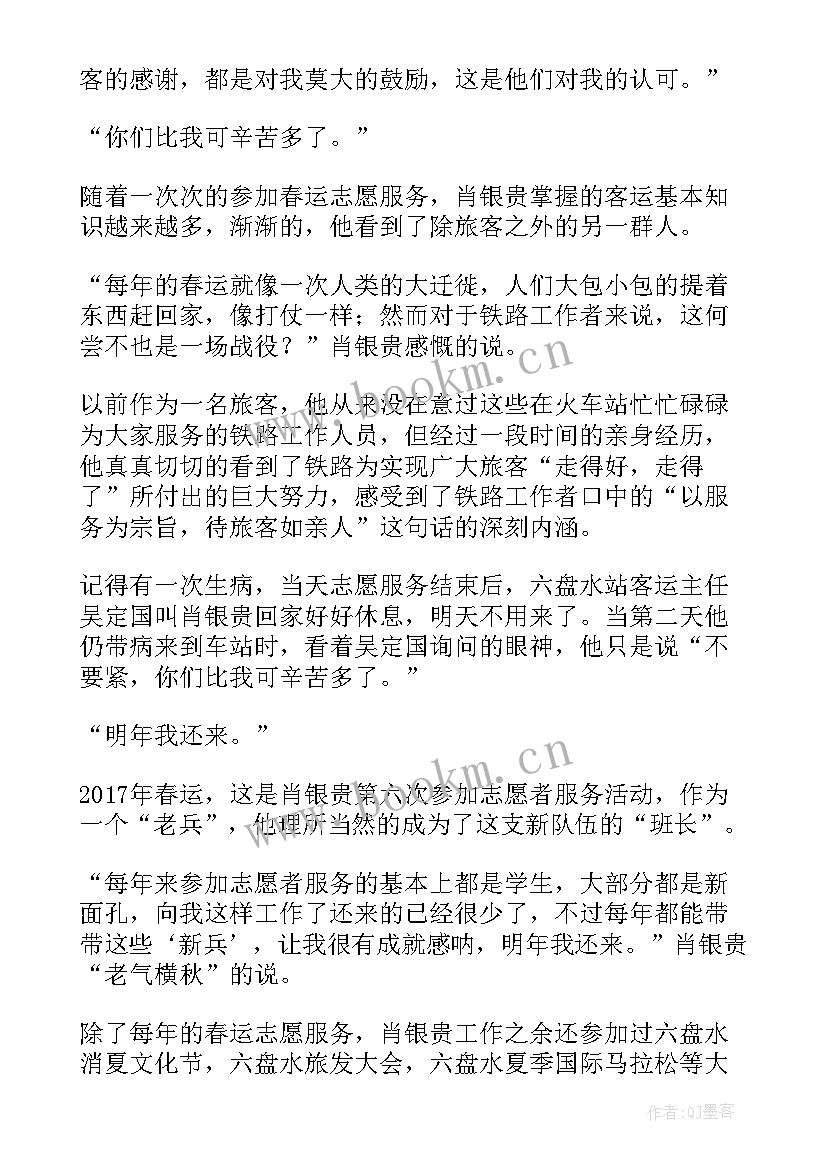 2023年社区最美青年志愿者事迹材料(通用5篇)