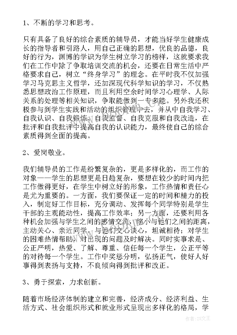 2023年大学辅导员年度考核表 大学年度考核个人总结(优秀7篇)