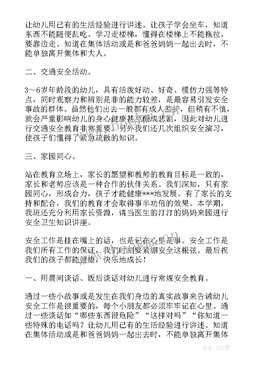 最新幼儿教师中班下学期心得体会(优质7篇)