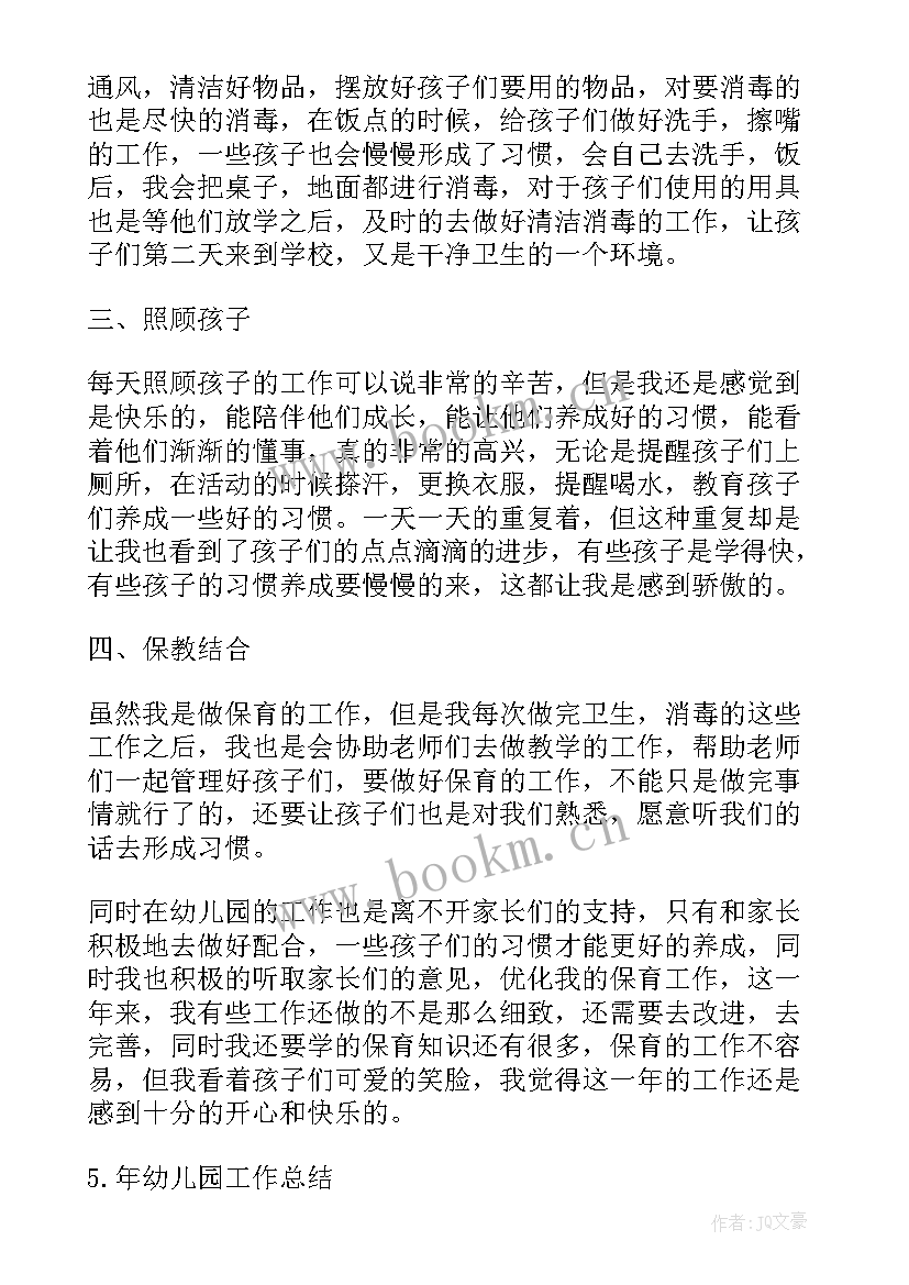 最新幼儿教师中班下学期心得体会(优质7篇)