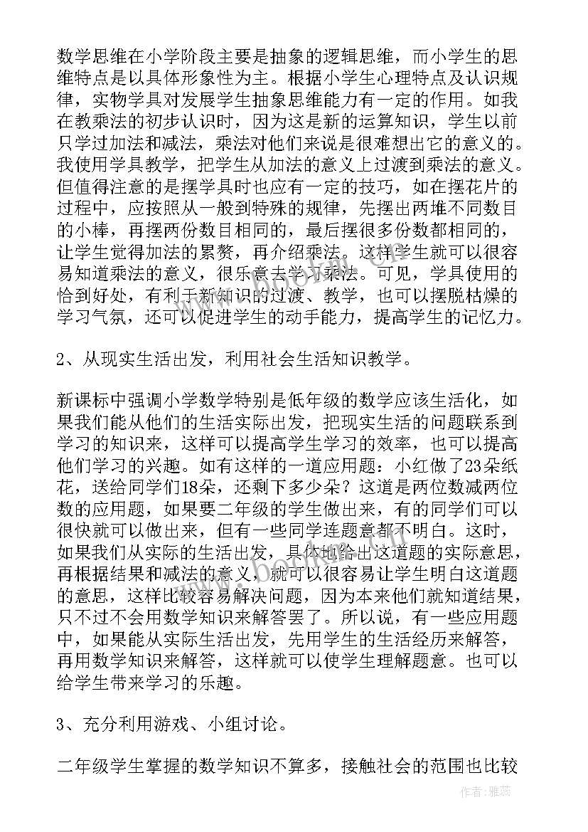 最新二年级学期数学教学总结(大全6篇)