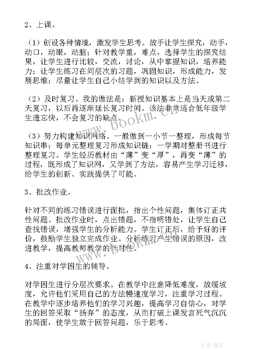 最新二年级学期数学教学总结(大全6篇)