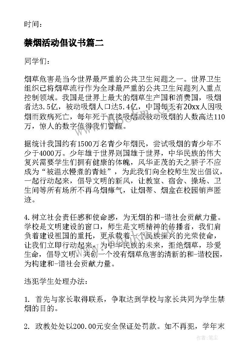 最新禁烟活动倡议书 校园禁烟活动倡议书(通用5篇)