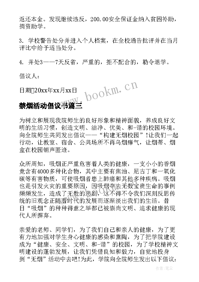 最新禁烟活动倡议书 校园禁烟活动倡议书(通用5篇)