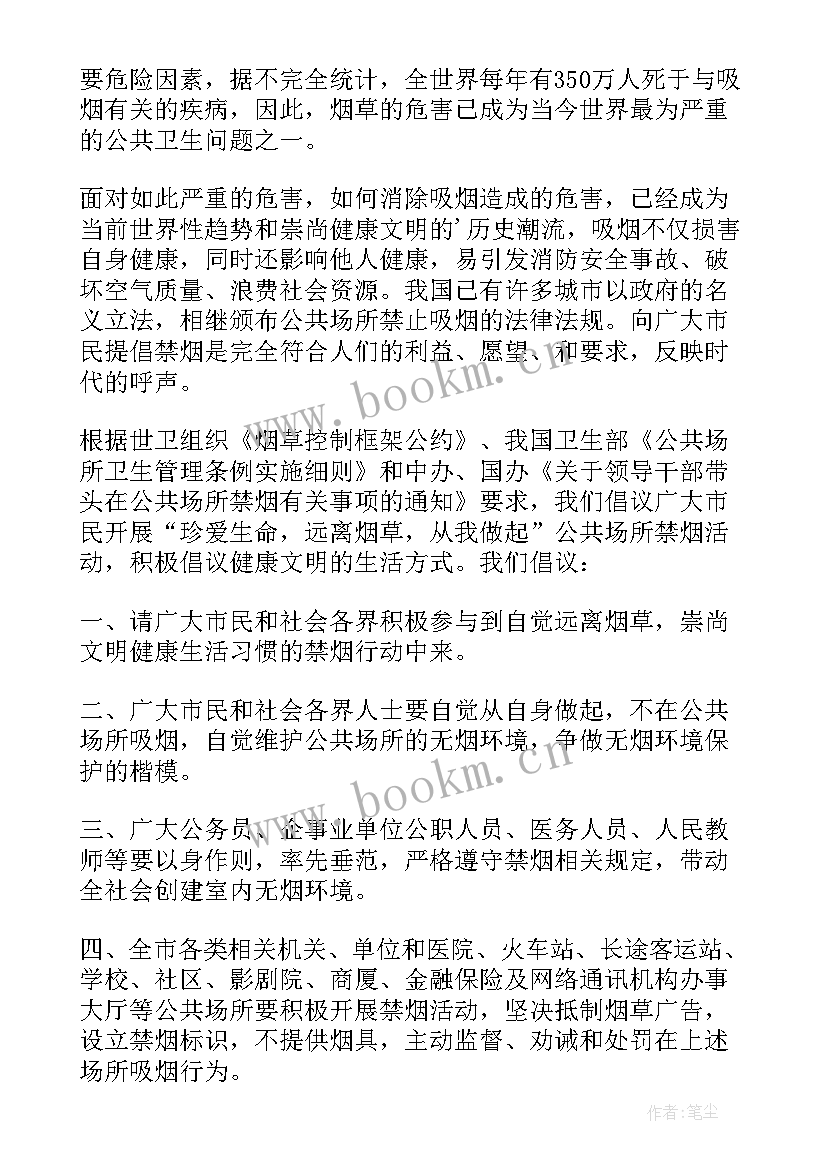 最新禁烟活动倡议书 校园禁烟活动倡议书(通用5篇)