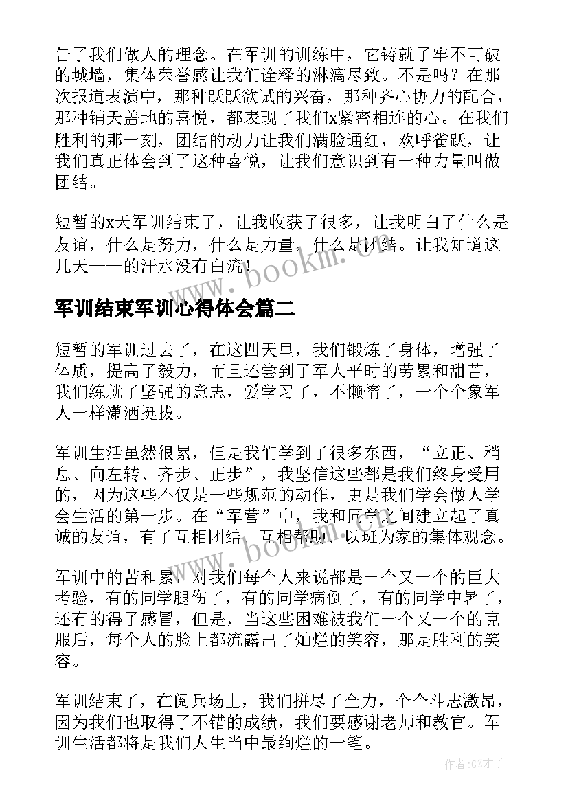 军训结束军训心得体会(实用7篇)