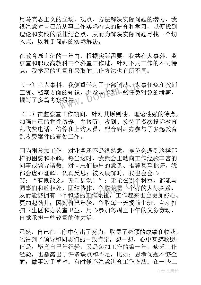 事业单位考核个人总结医生 事业单位年度考核个人总结(优秀9篇)