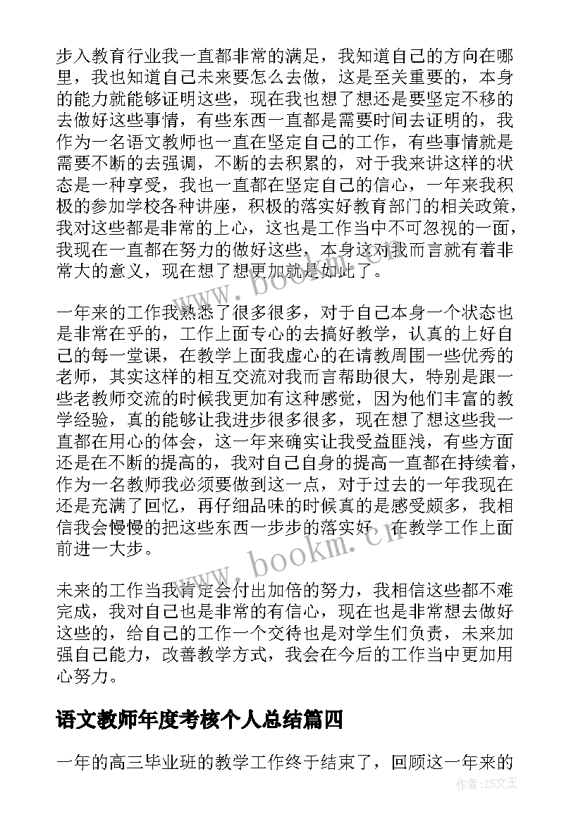 2023年语文教师年度考核个人总结(优质5篇)