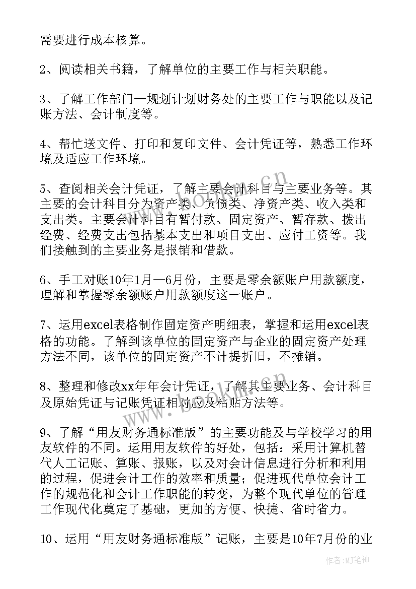 最新银行会计实训小结(通用10篇)