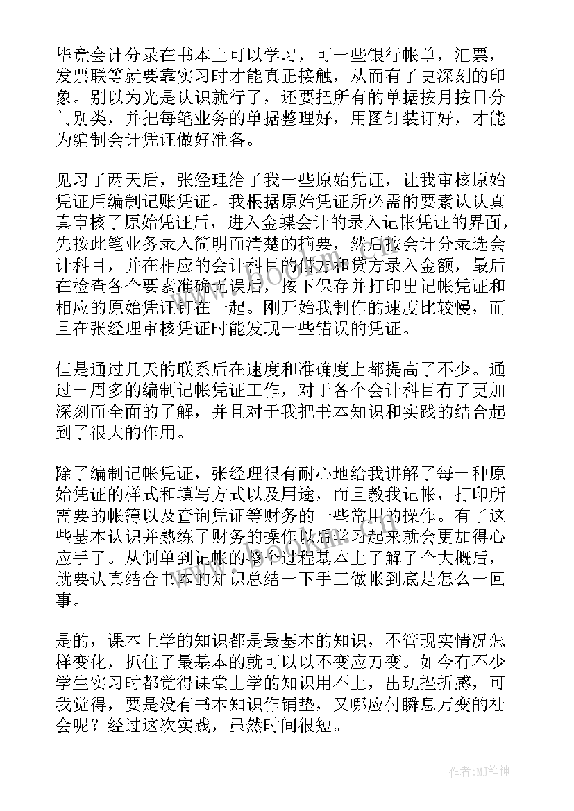 最新银行会计实训小结(通用10篇)