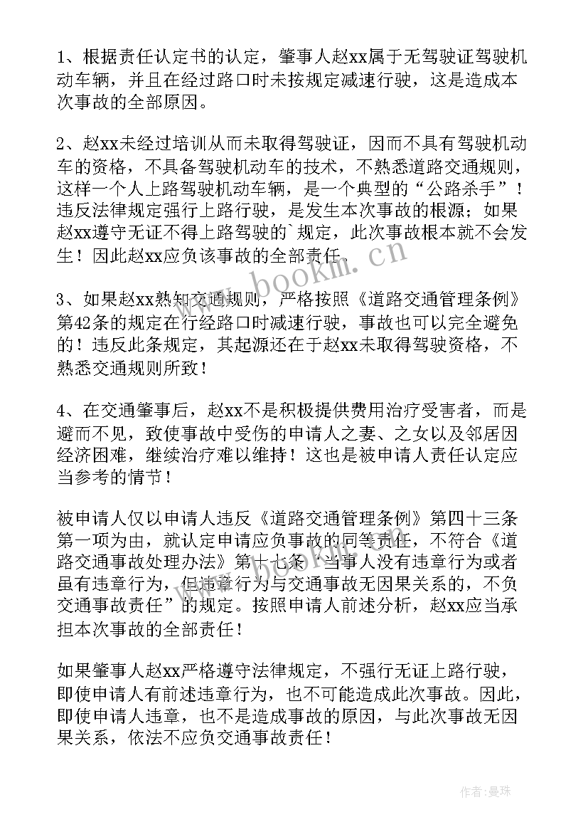 2023年交通行政复议申请书个人(优秀5篇)