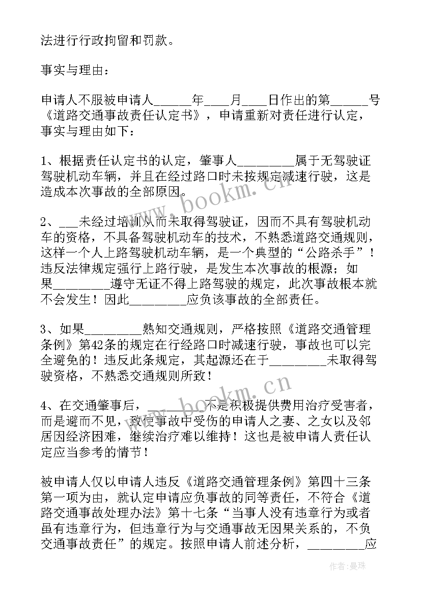 2023年交通行政复议申请书个人(优秀5篇)