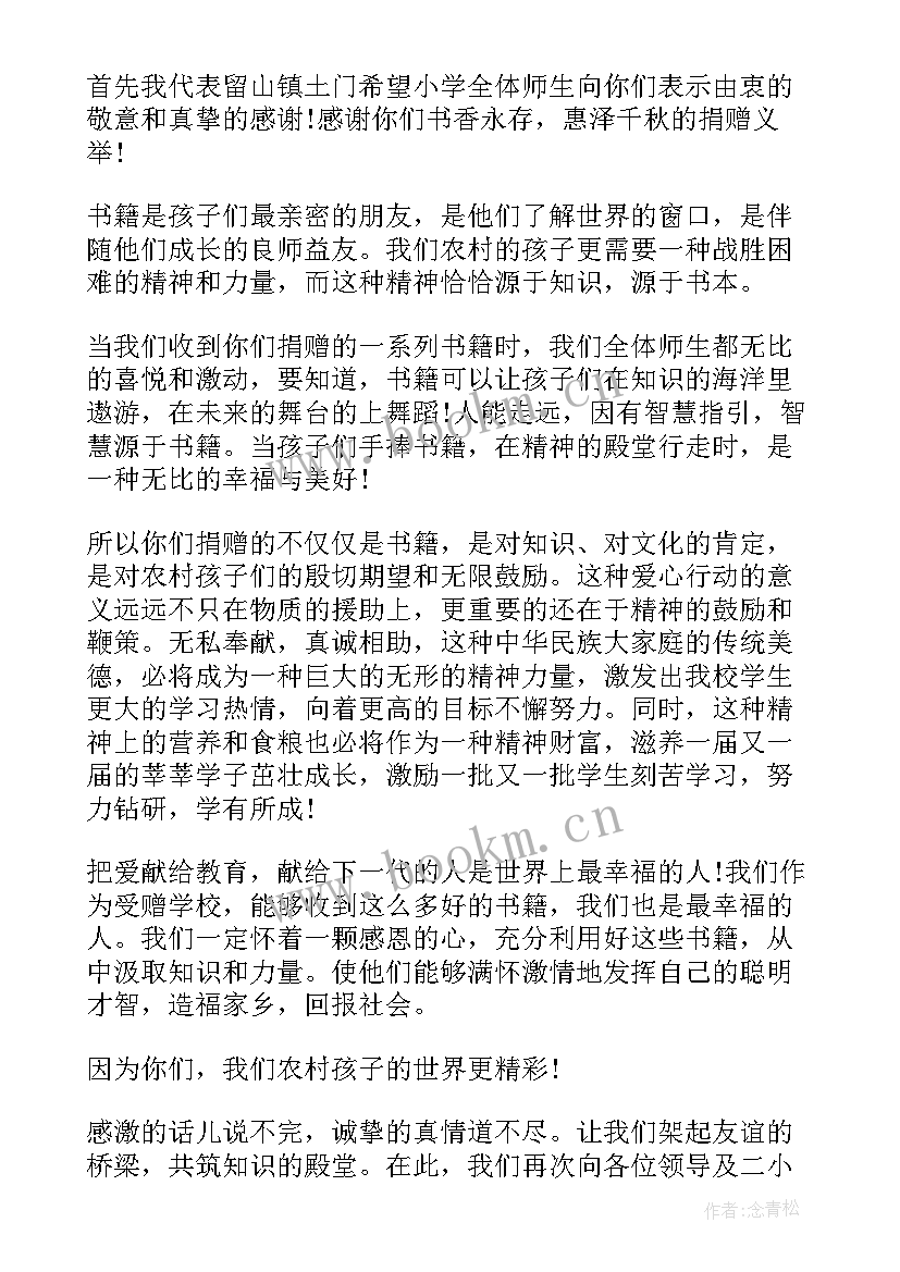 最新捐赠图书感谢信(实用7篇)