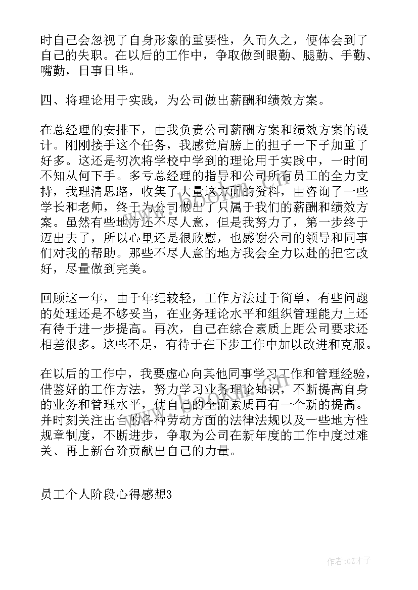 2023年医务员工个人心得感想(模板5篇)