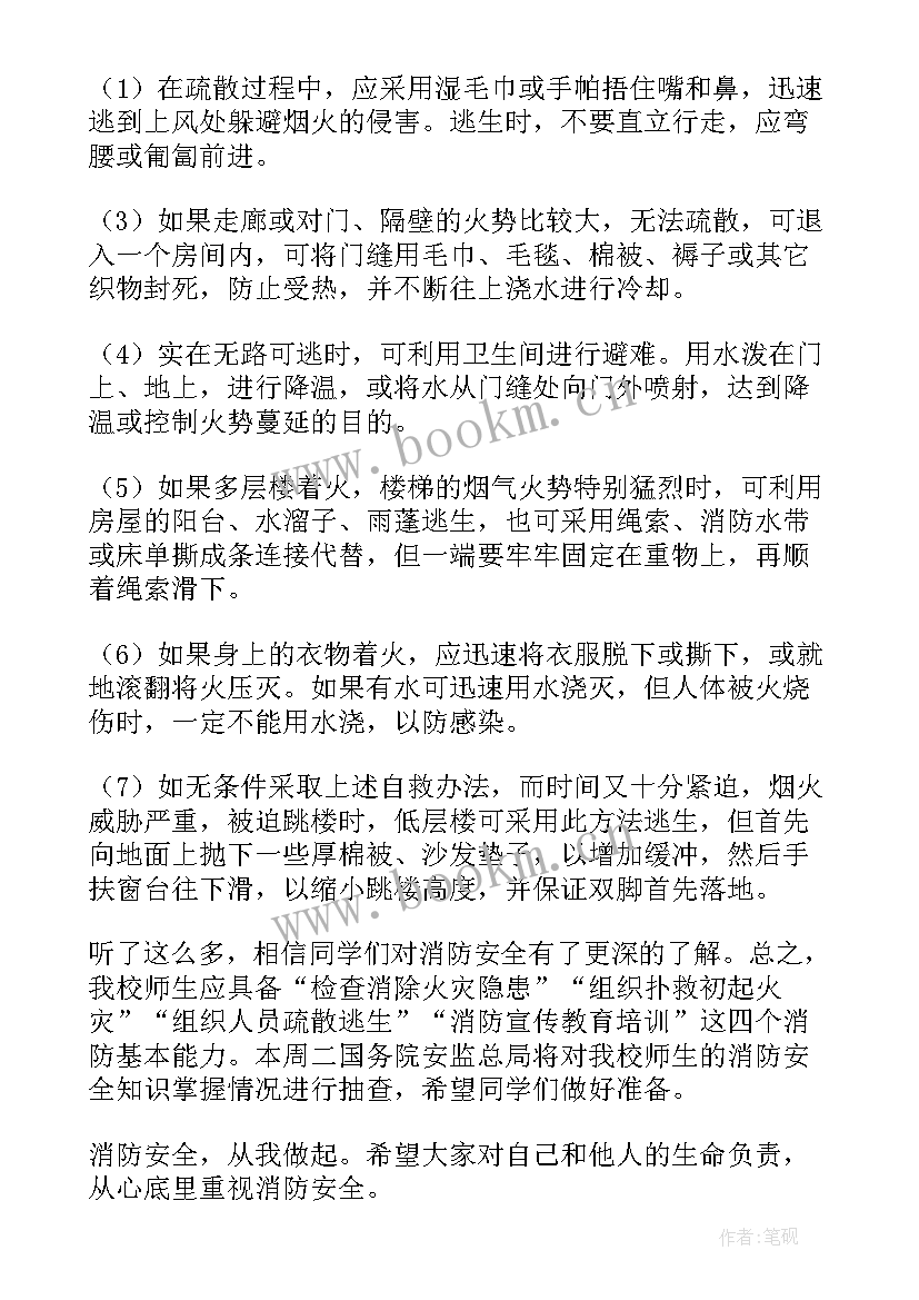 消防安全国旗下讲话稿幼儿园(汇总9篇)