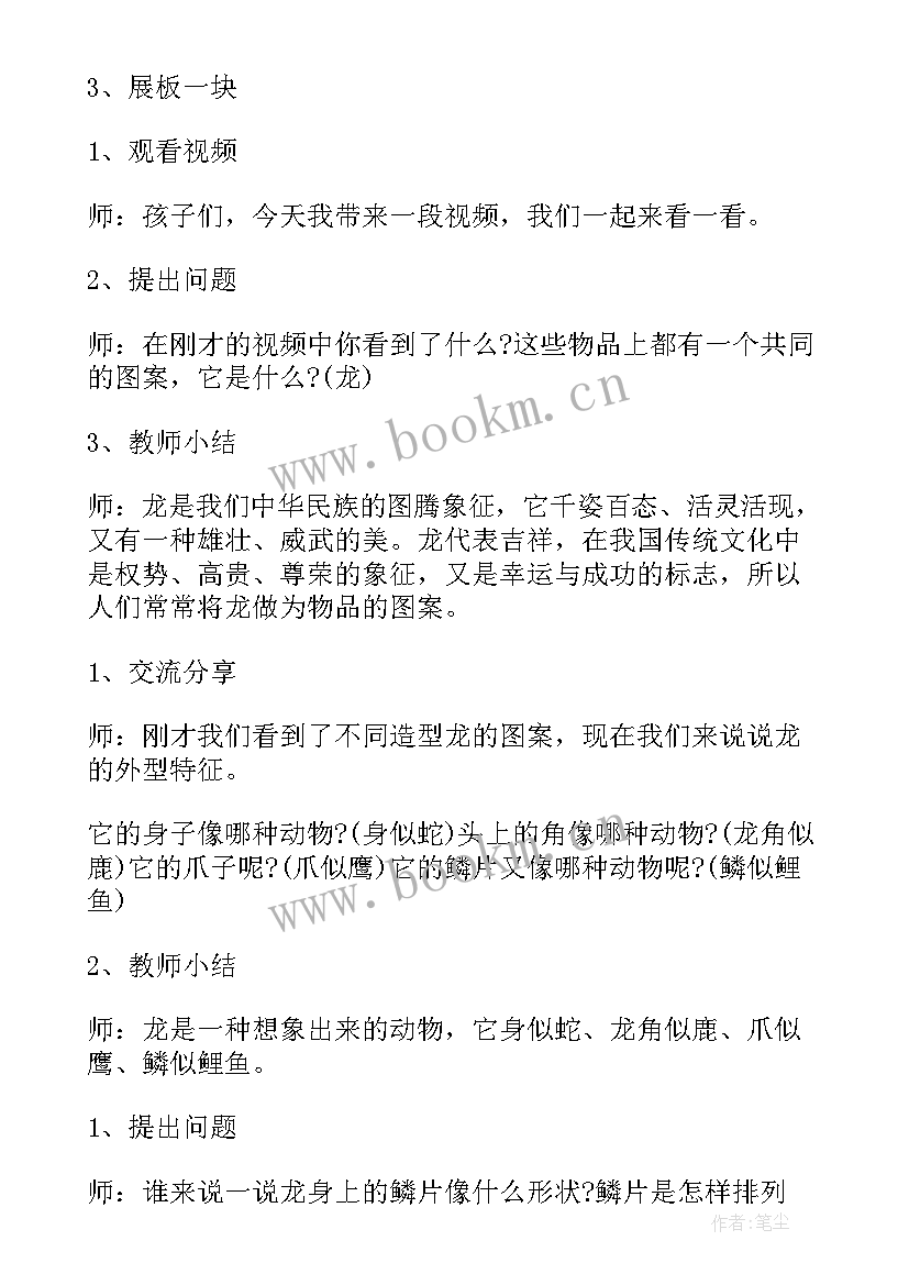 2023年幼儿园美术梯田教案反思大班 幼儿园大班美术教案龙含反思(模板8篇)