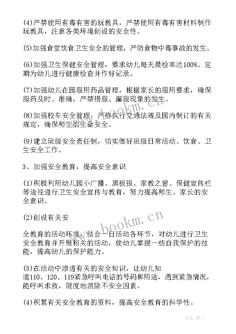 幼儿园下学期安全工作计划总结(精选5篇)