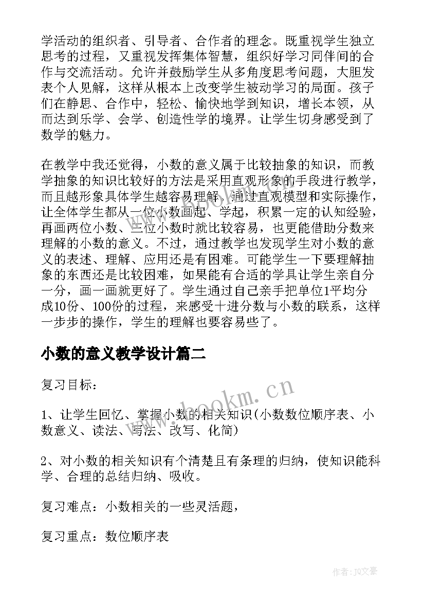 最新小数的意义教学设计(实用5篇)