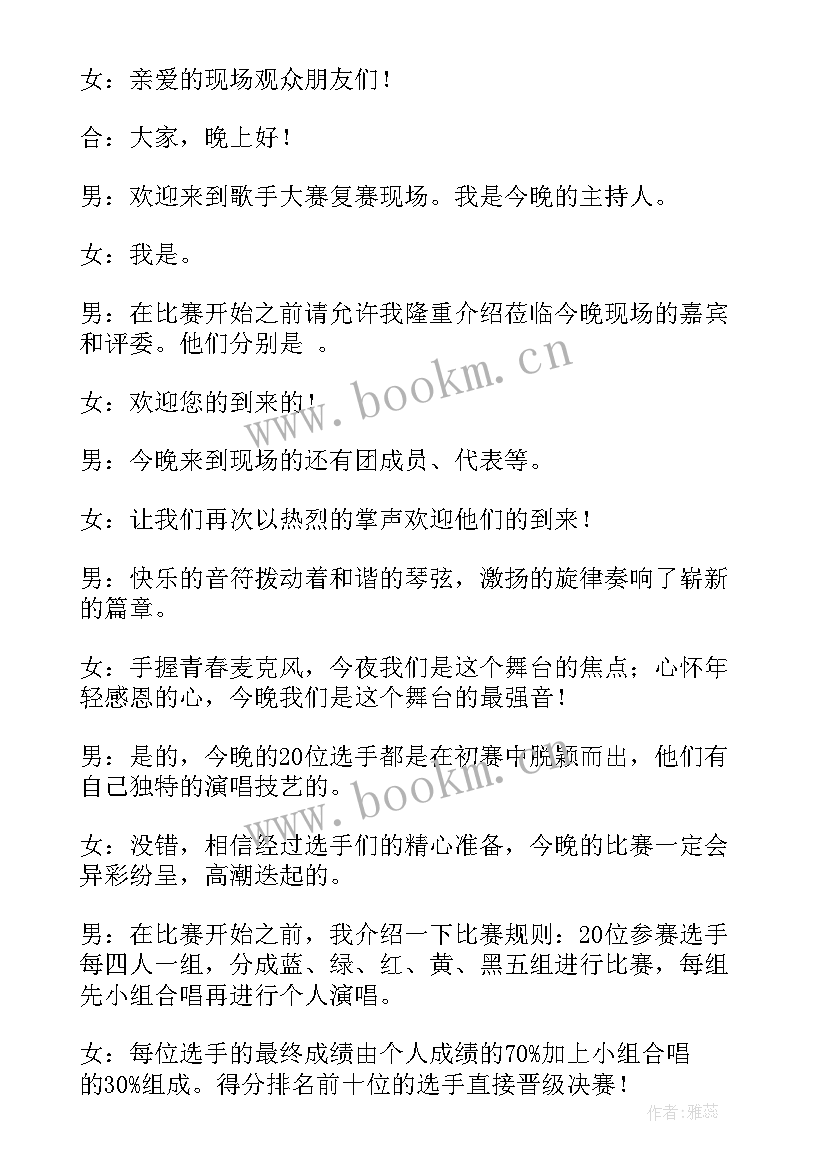 最新竞赛活动主持人的开场白和结束语(精选9篇)