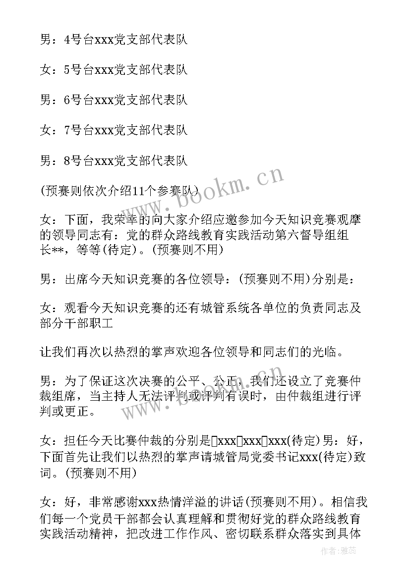 最新竞赛活动主持人的开场白和结束语(精选9篇)