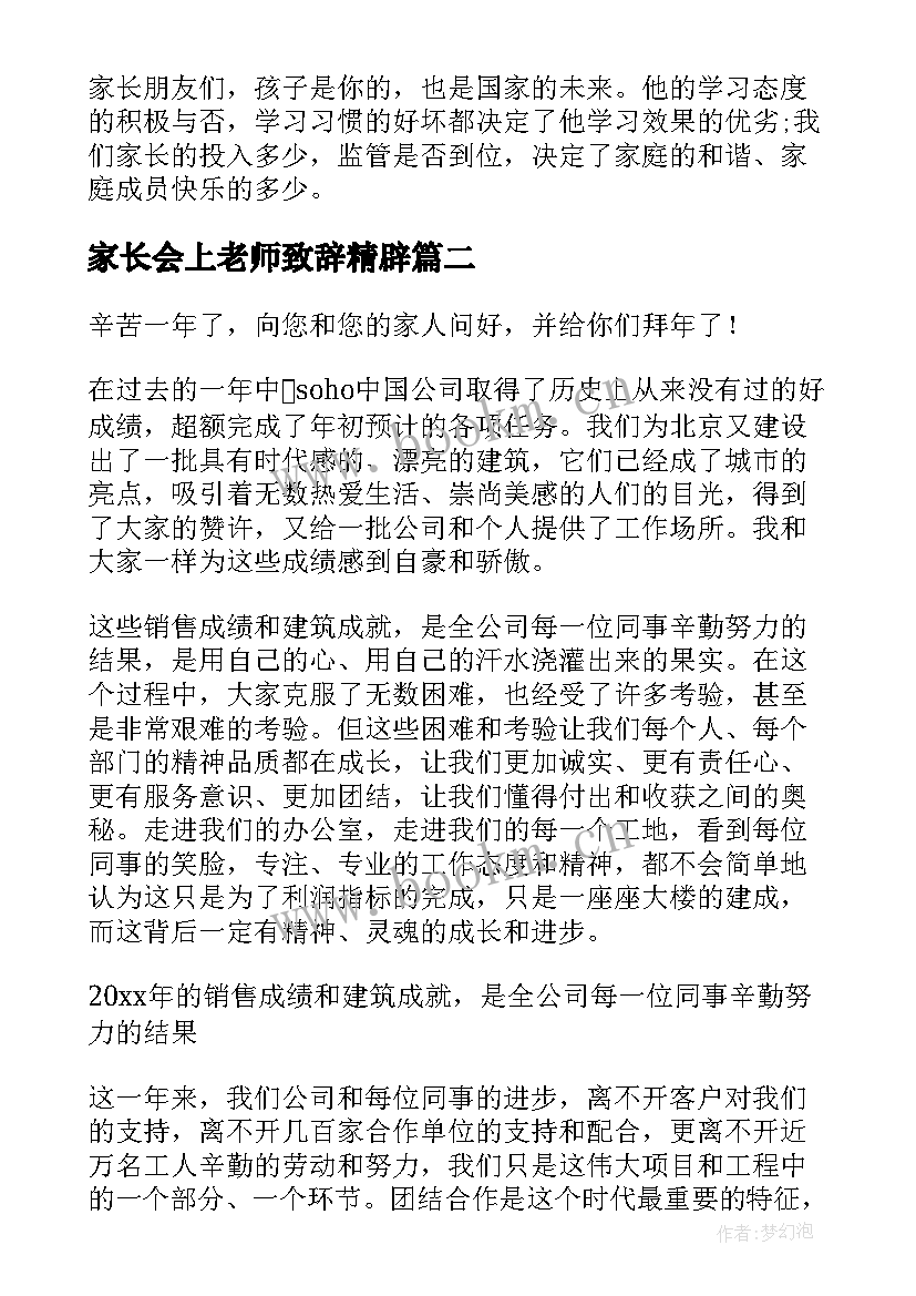 家长会上老师致辞精辟 家长会数学老师致辞(通用10篇)