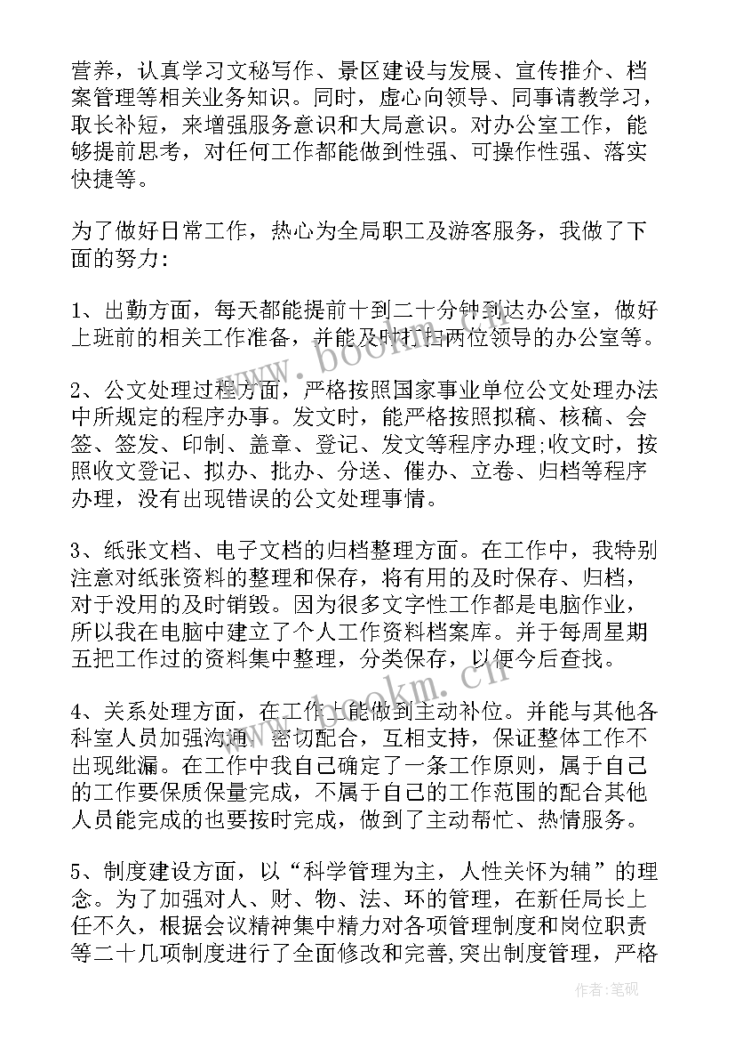 公务员试用期转正个人工作总结(优秀8篇)