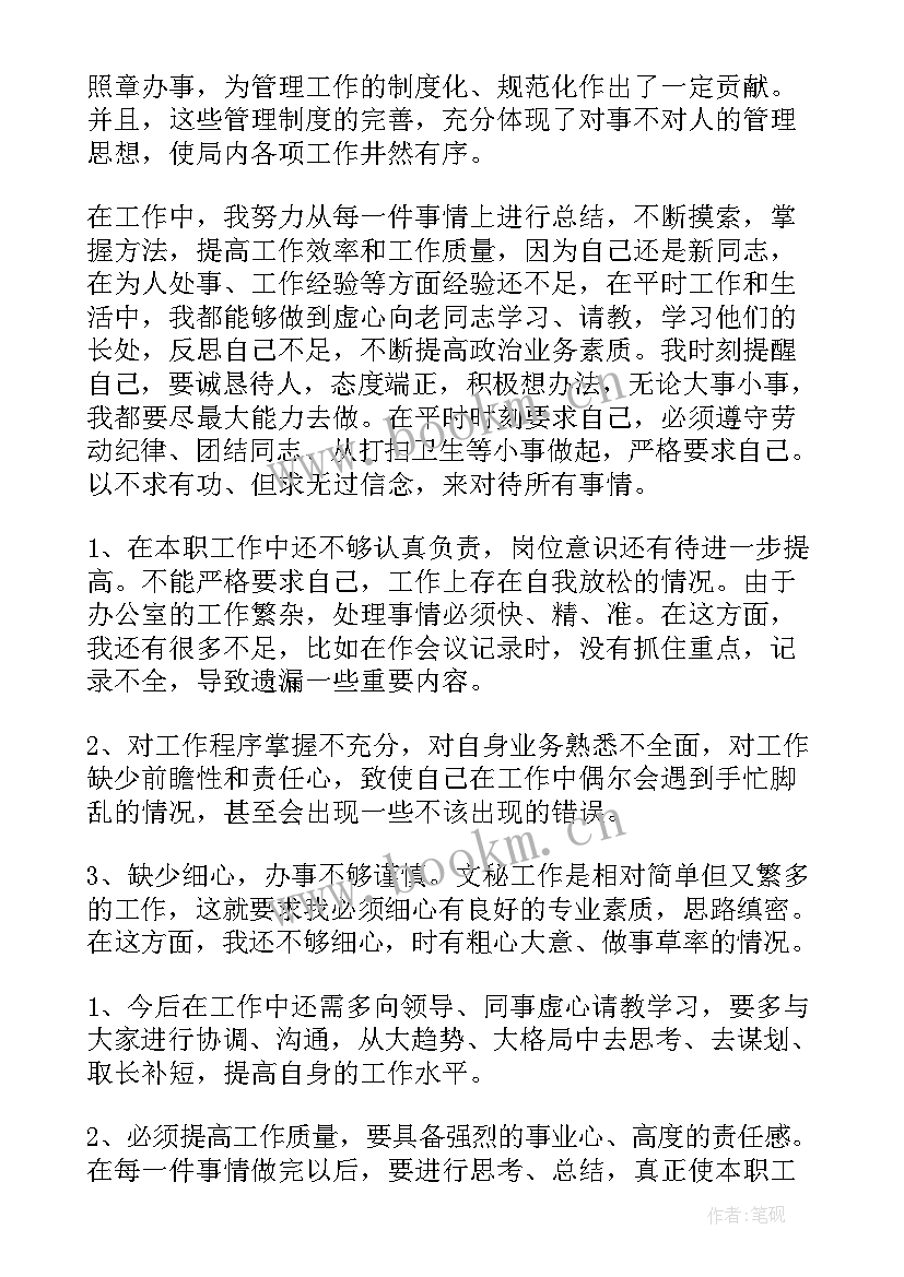 公务员试用期转正个人工作总结(优秀8篇)