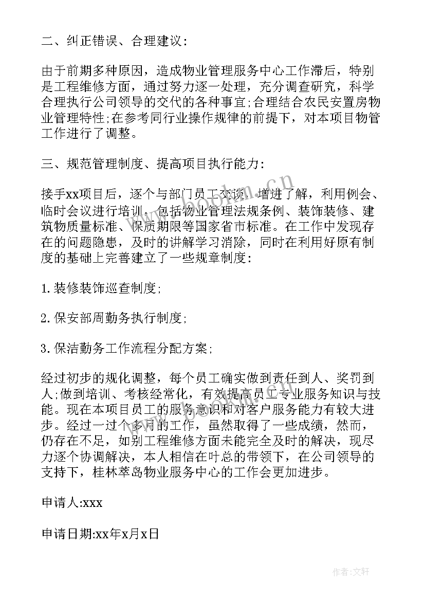 会计转正申请书格式 转正申请书格式(精选9篇)