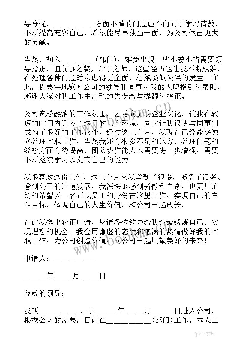 会计转正申请书格式 转正申请书格式(精选9篇)