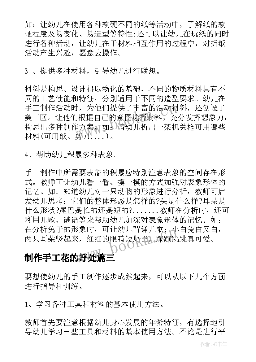 最新制作手工花的好处 制作手工舞龙心得体会(大全5篇)