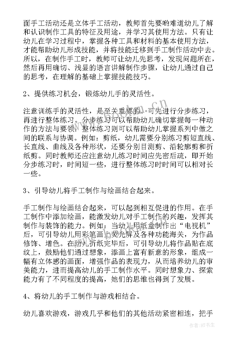 最新制作手工花的好处 制作手工舞龙心得体会(大全5篇)