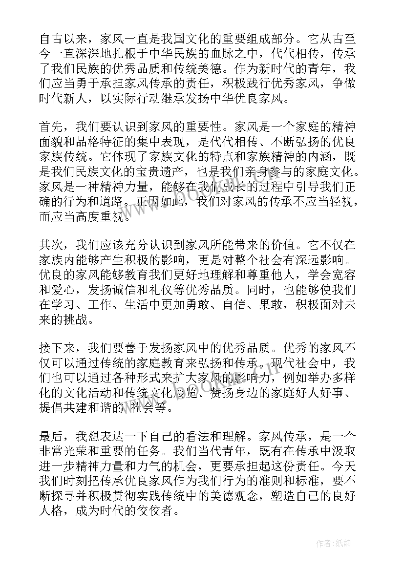 最新传承优良家风争做时代新人 传承优良家风争做时代新人演讲稿(精选8篇)