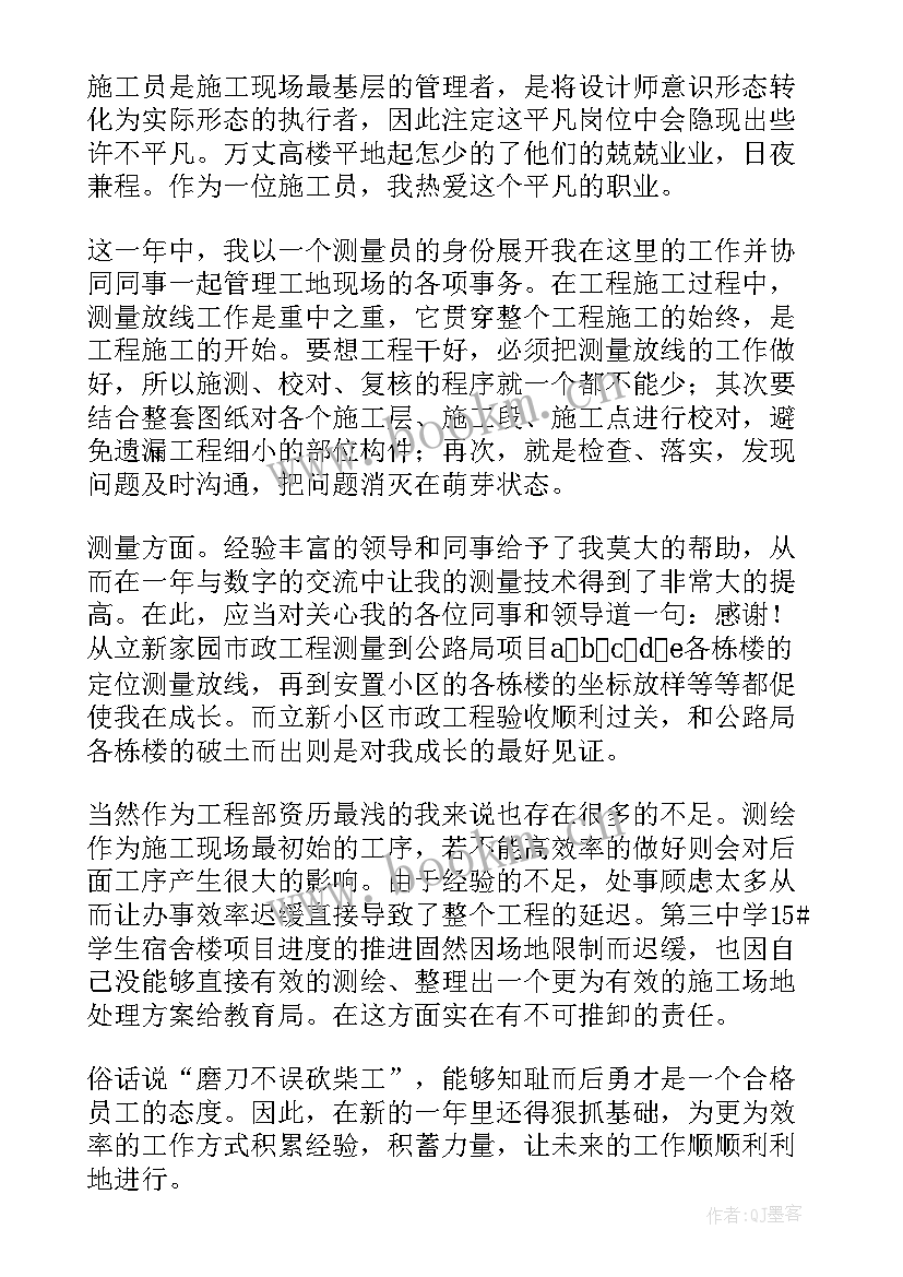 最新测量工作总结报告(大全8篇)