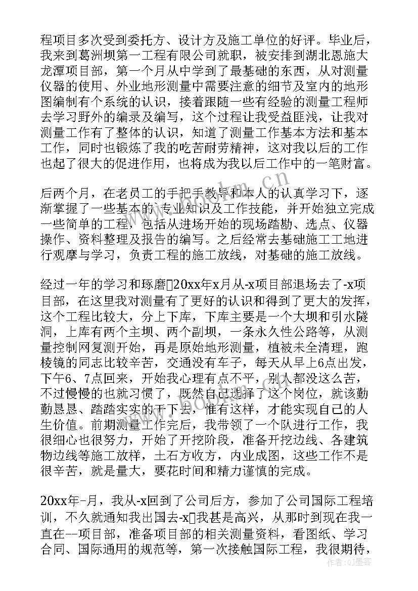 最新测量工作总结报告(大全8篇)