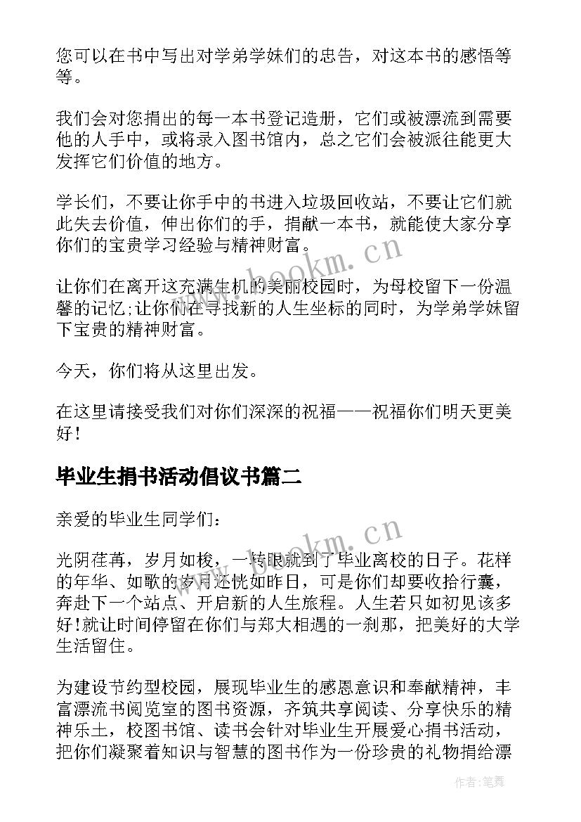 2023年毕业生捐书活动倡议书 毕业生捐书建议书(精选5篇)