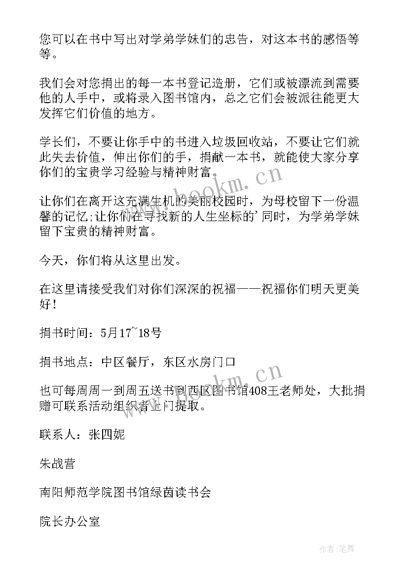 2023年毕业生捐书活动倡议书 毕业生捐书建议书(精选5篇)