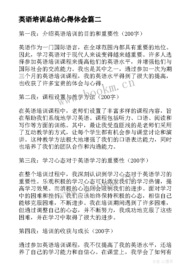 最新英语培训总结心得体会 小学英语培训心得体会总结(大全5篇)