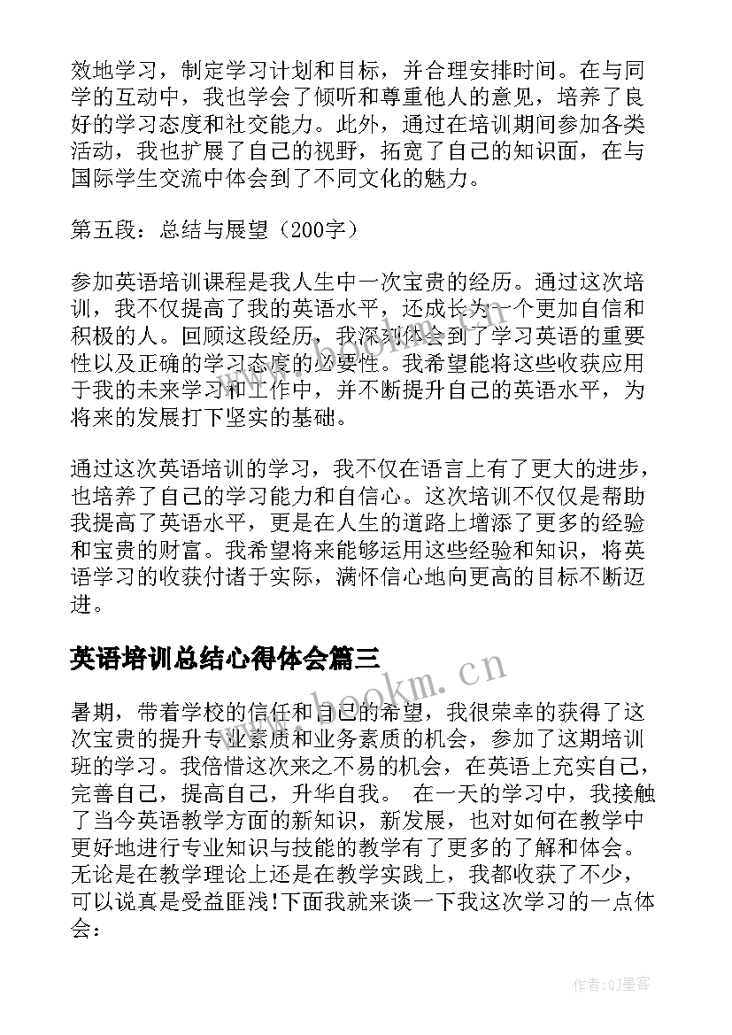 最新英语培训总结心得体会 小学英语培训心得体会总结(大全5篇)