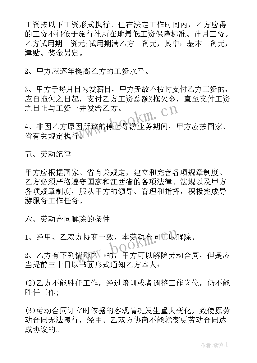 最新景区签订劳动合同(通用5篇)