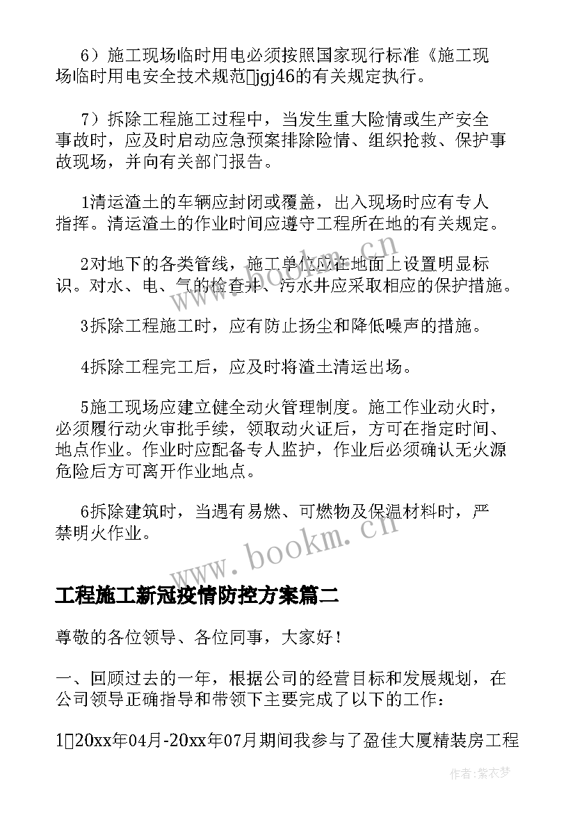 最新工程施工新冠疫情防控方案(优质5篇)