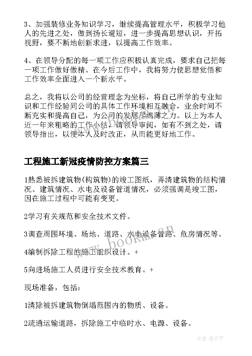 最新工程施工新冠疫情防控方案(优质5篇)