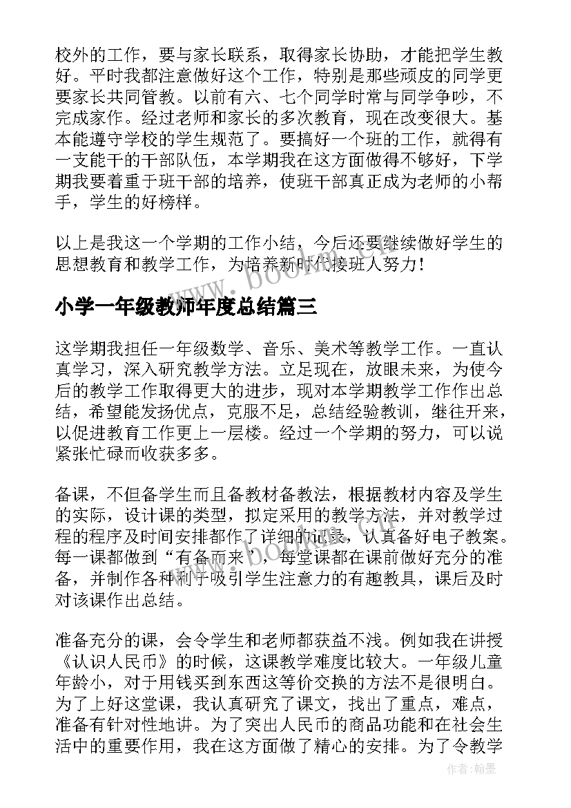 最新小学一年级教师年度总结 小学一年级教学工作总结(模板9篇)