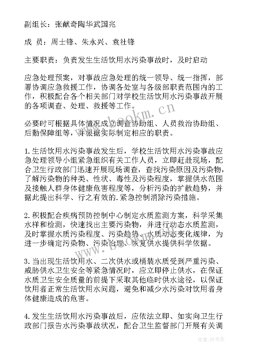 最新幼儿园生活饮用水污染事件应急处理预案 幼儿园生活饮用水污染应急预案(精选5篇)